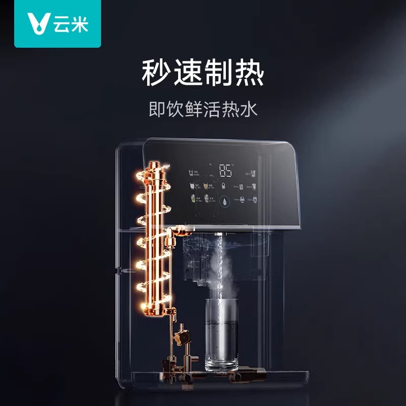 云米壁挂式管线机Master2S 秒速即热 AI智控大屏 UV除菌 APP智控