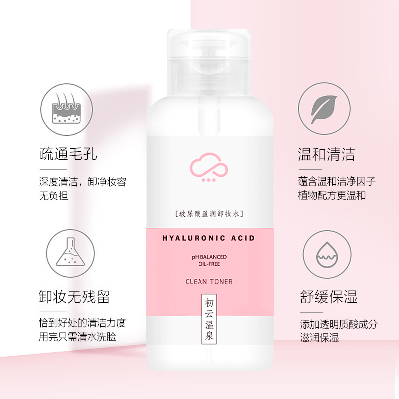 婉佳玲儿玻尿酸莹润卸妆水脸部无刺激温和深层清洁 WJlinger 婉佳玲儿玻尿酸莹润卸妆水脸部无刺激温和深层清洁 WJlinger