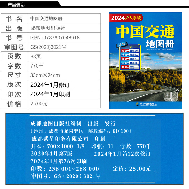 【赠手绘地图】中国旅游交通地图册2024新版 自驾游地图 大字版套装 两本8开高清经典6条自驾线路自驾游地图路线规划旅游书籍 - 图0