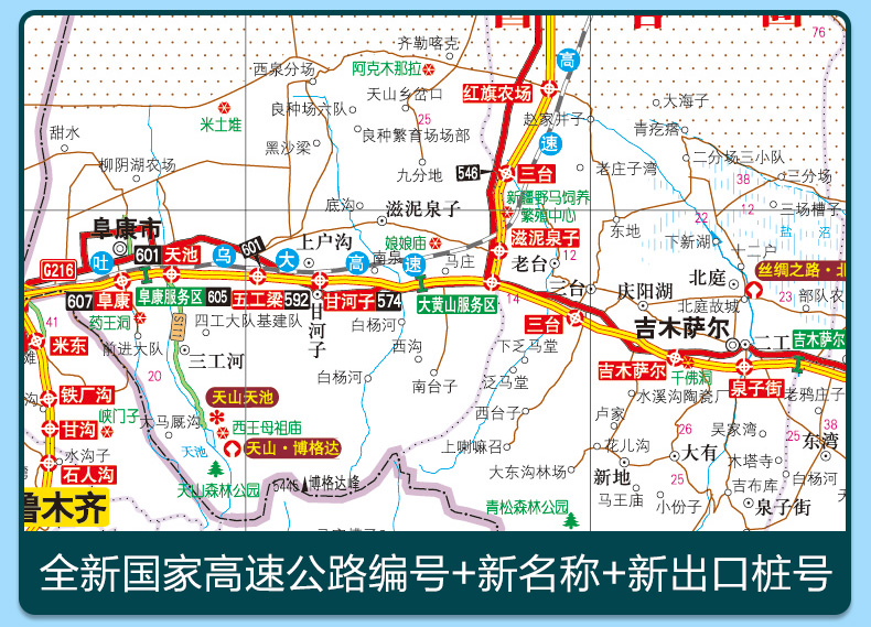 2024新版 新疆及周边地区公路里程地图册 高速地图 中国公路里程地图分册系列 全新国家高速公路编号 公路里程 服务区详细到乡镇 - 图2