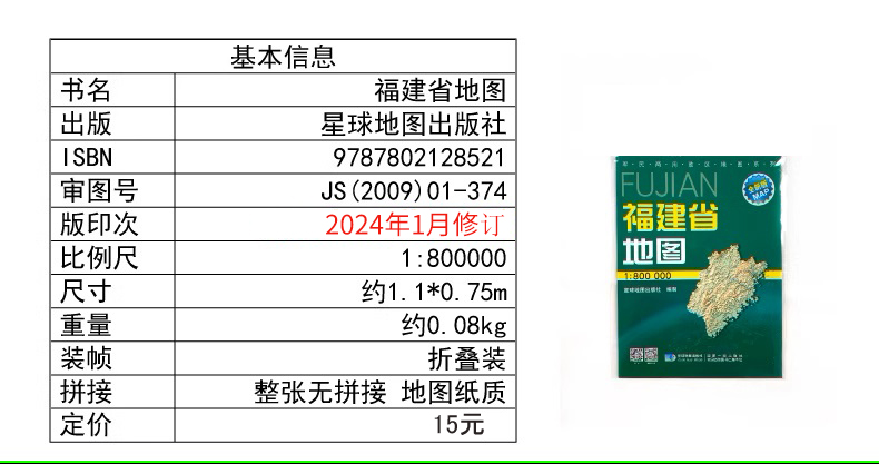 福建省地图 2024新版 高清印刷 折叠便携 交通旅游地图自驾  约106*75厘米 星球地图出版社 正版新版 - 图2