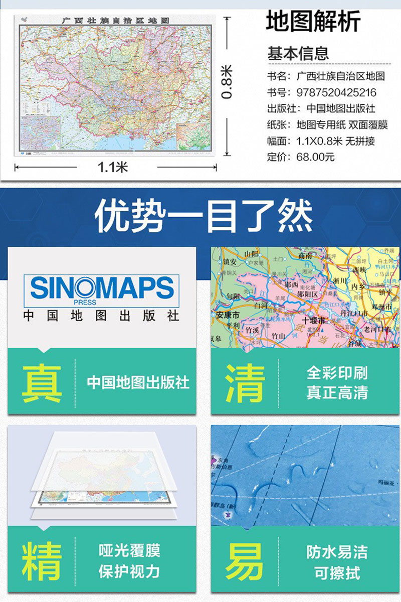 2024新版 广西壮族自治区地图贴图膜图106*76cm双面覆膜防水 高清印刷 信息资料更新 家用办公商务会议室用交通行政区 - 图1