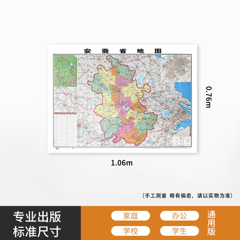 【精装升级版】2024新版安徽省地图106*76cm正面覆膜防水高清印刷家用办公商务会议室用交通行政区划墙贴图-图0