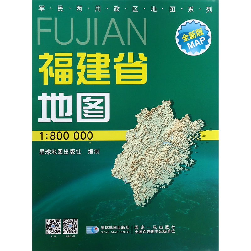 福建省地图 2024新版 高清印刷 折叠便携 交通旅游地图自驾  约106*75厘米 星球地图出版社 正版新版 - 图3