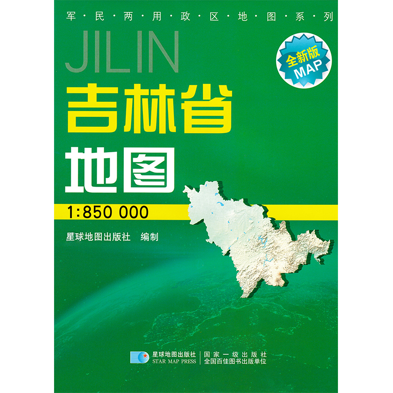 吉林省地图 2024新版 高清印刷 折叠便携 城市交通路线行政区化 长春通化白山市 约106*75厘米 星球地图出版社 正版新版 - 图2