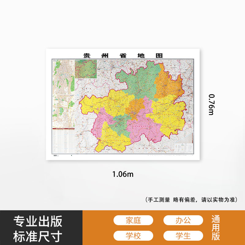 【精装版】2023全新版贵州省地图106*76cm正面覆膜防水高清印刷墙贴图信息资料更新家用办公商务会议室用交通行政区划地图-图0