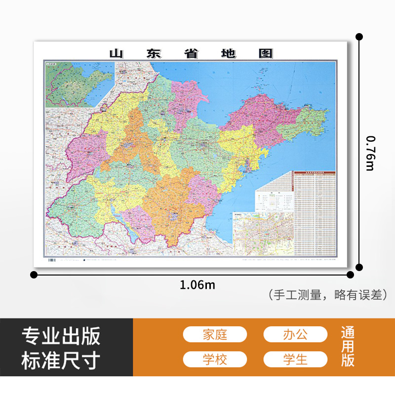 2024新版 山东省地图贴图 106x76cm 平装版  办公商务家用书房贴图系列 正面覆膜防水 官方品质保证 成都地图出版社 - 图0