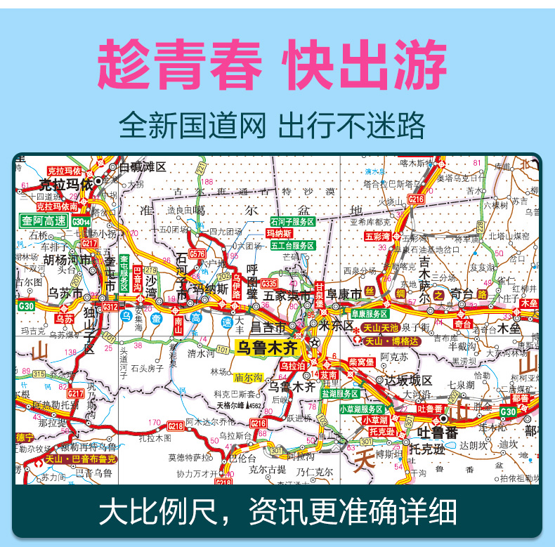 2024新版 新疆及周边地区公路里程地图册 高速地图 中国公路里程地图分册系列 全新国家高速公路编号 公路里程 服务区详细到乡镇 - 图1