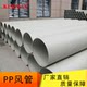 pp风管通风管道化工废气处理管道塑料防腐风管成型耐酸碱pp通风管