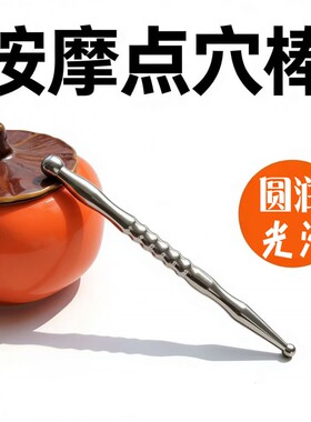 不锈铁点穴笔点穴棒笔
