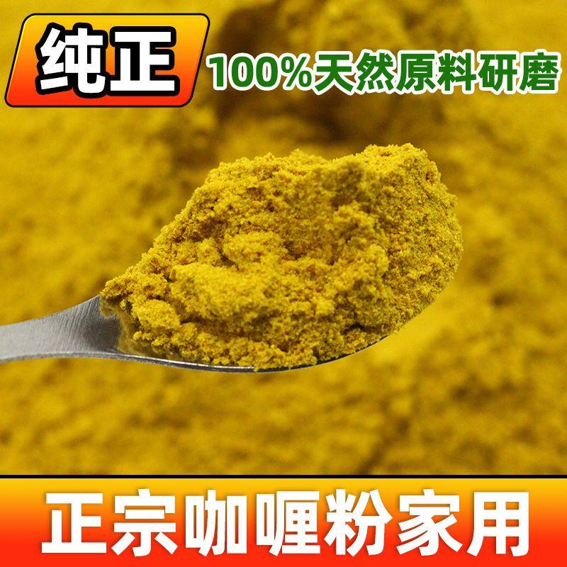 泰式印度原味无添加咖喱粉酱宝宝家用儿童调味料炒饭菜增色姜黄鸡,淘宝优惠券,粉丝福利购,淘宝优惠卷