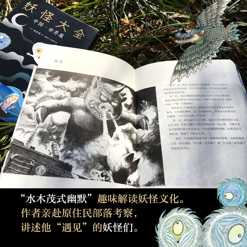 包邮 妖怪大全：中国·世界篇 蠢萌版山海经神兽 水木茂 277幅妖怪画作+故事