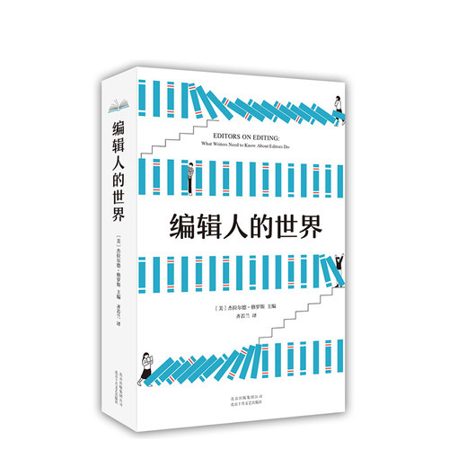 正版包邮 编辑人的世界  格罗斯主编 大众社科经典 全新改版 正版图书 - 图3