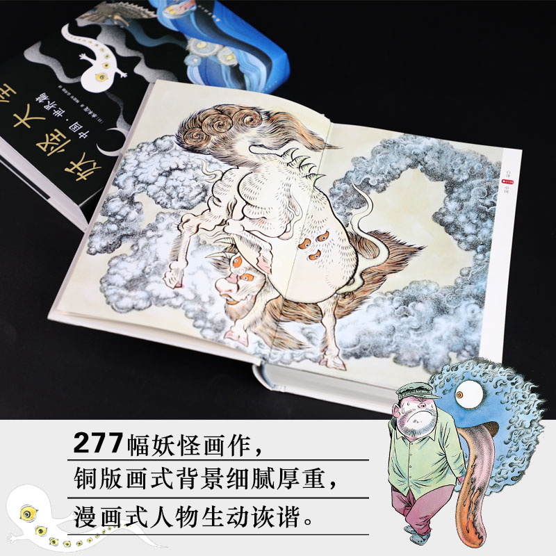 包邮 妖怪大全：中国·世界篇 蠢萌版山海经神兽 水木茂 277幅妖怪画作+故事