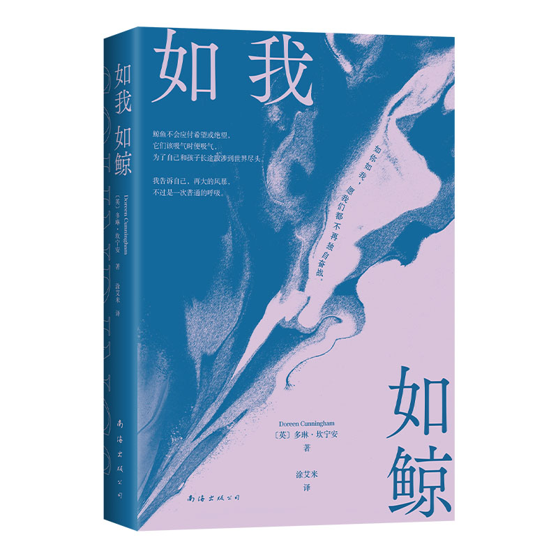 如我如鲸 英国皇家文学学会非虚构文学奖 极地寻鲸之旅 单身母亲重新拥抱生活的冒险 女性成长 对抗孤独 亲子关系 - 图3