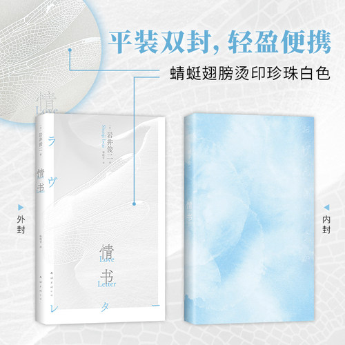 【首刷限定版】情书 新版现货 赠水敏借书卡 你好吗我很好 千万人心中的暗恋天花板岩井俊二经典电影同名原著小说30周年纪念 - 图1