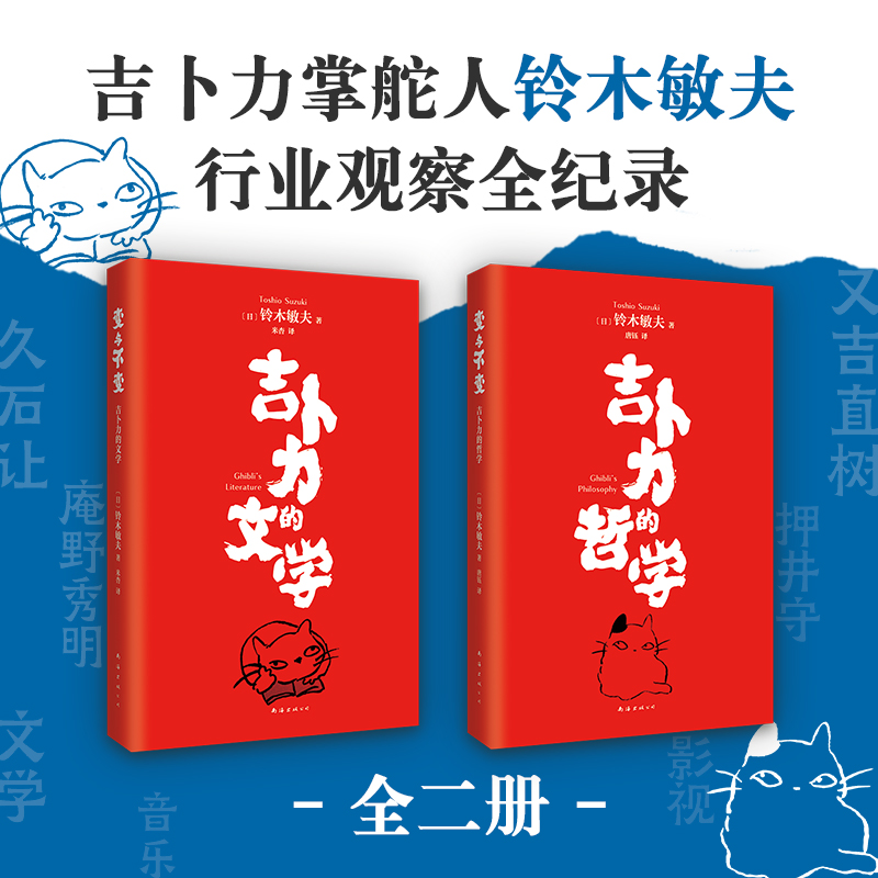 【赠手绘卡】 变与不变 全2册 一扇通向吉卜力的任意门 宫崎骏背后的男人、吉卜力掌舵人铃木敏夫行业观察全纪录 吉卜力的天才们 - 图0