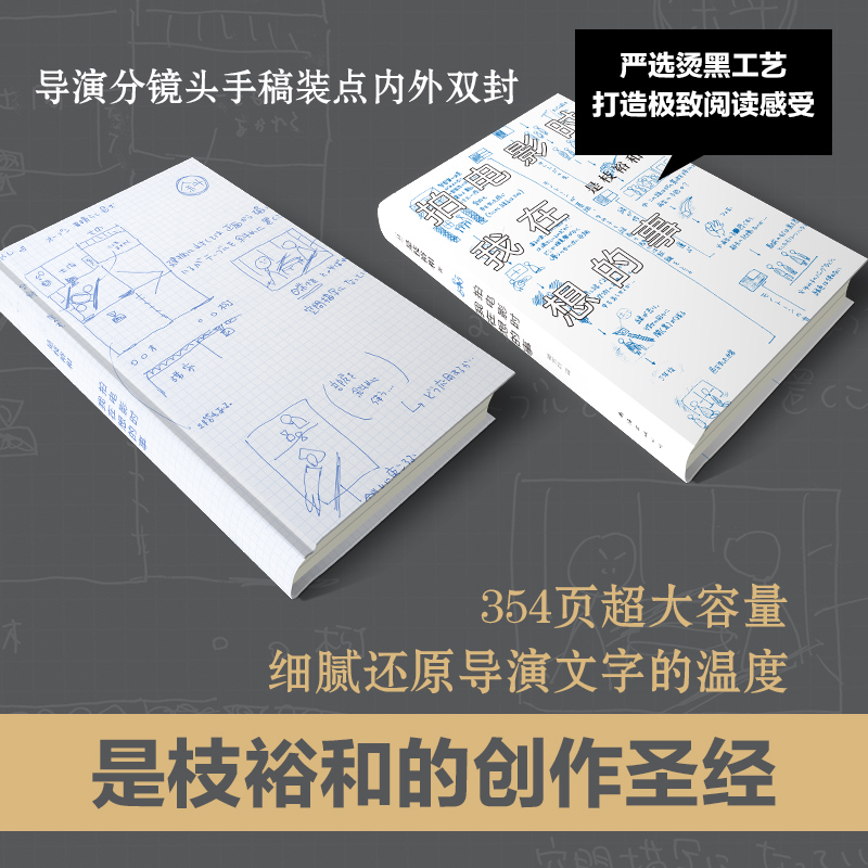 正版包邮 拍电影时我在想的事 是枝裕和 自传文集  精装珍藏 书写人生奇迹 电影故事 金棕榈 戛纳获奖 小偷家族 海街日记 日本导演 - 图0