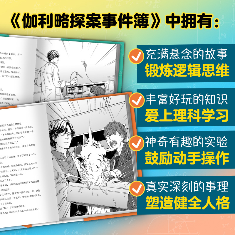 伽利略探案事件簿1、2两册给东野圭吾写信活动进行中！清华北大学生都喜欢的东野圭吾，给孩子的推理小说。9-15岁-图1