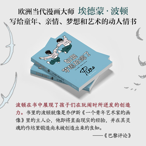 如果梦想故障了 埃德蒙·波顿 图像小说 安古兰漫画大奖 亲情 成长 梦想 艺术创作自我教育 你想活出怎样的人生新经典 - 图1