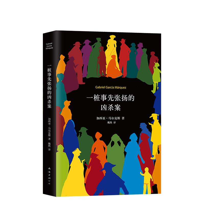 一桩事先张扬的凶杀案马尔克斯正版包邮精装一部极具张力的小说侦探推理小说图书百年孤独族长的秋天新经典-图3