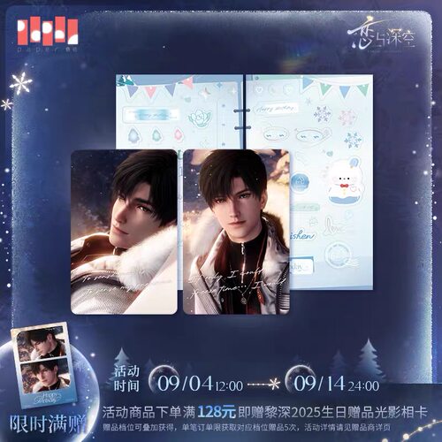 官谷恋与深空黎深2025生日珍藏版典藏吧唧徽章拍立得小卡娃娃周边 - 图2