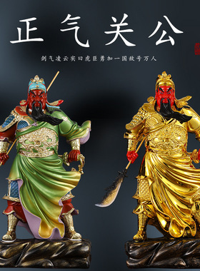 供奉招财关公摆件正气关公武财神爷神像开业树脂绿袍横刀关公佛像