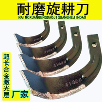 Rotary tillage knife T245 wear-resistant put tooth coulter alloy laser one top five anti-breaking 225 alloy 265 rotary tiller blade