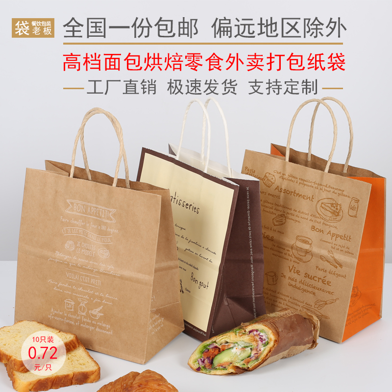 烘焙外卖打包袋牛皮纸袋手提袋袋子定制面包甜品食品包装袋礼品袋-图1