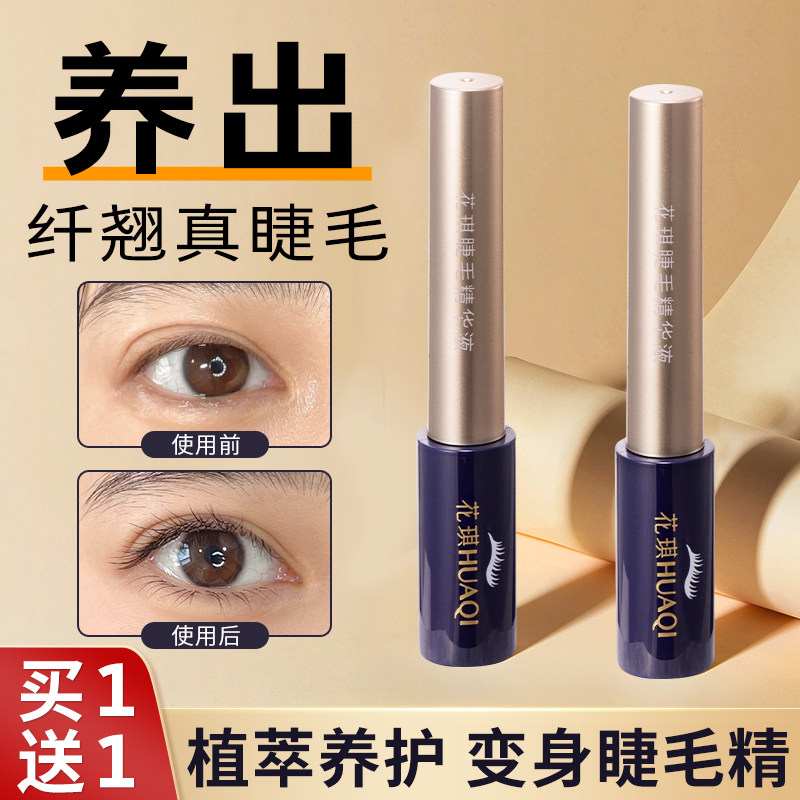  花琪睫毛膏/睫毛增长液