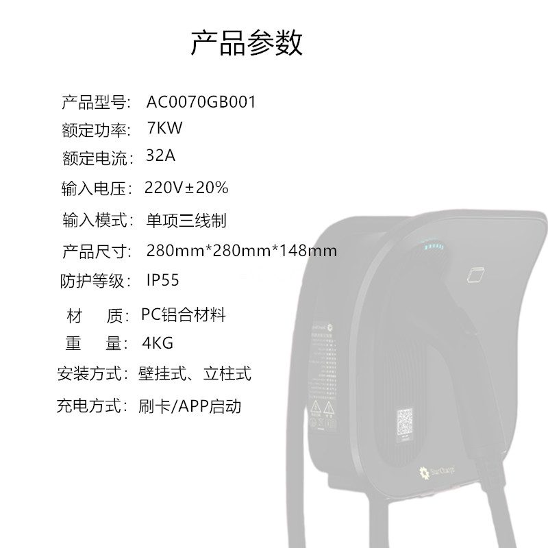 星星充电桩弯月新能源家用电动汽车通用交流220v7KW32A立柱式防水 - 图0