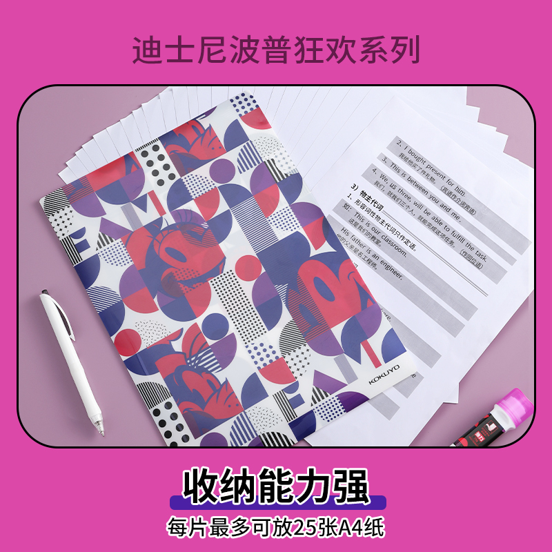 日本kokuyo国誉单片文件夹迪士尼波普狂欢A4联名系列初中生学生资料整理试卷收纳袋办公用品考研文件收纳册 - 图2