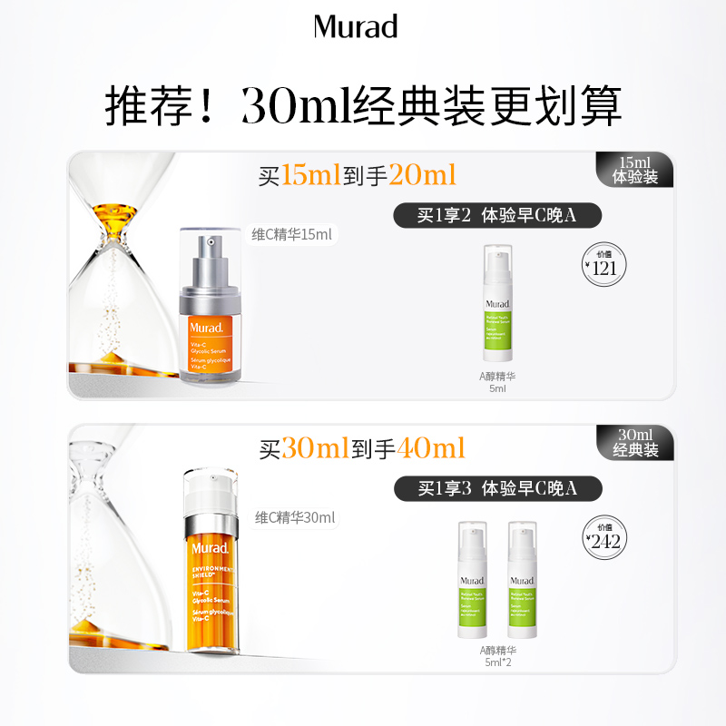 【618现货开抢】Murad慕拉得维C精华面部精华果酸VC提肤色抗氧 - 图0