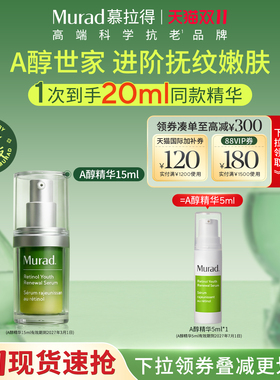 【立即抢购】Murad/慕拉得视黄醇A醇面部精华 紧致抗皱抗老临期