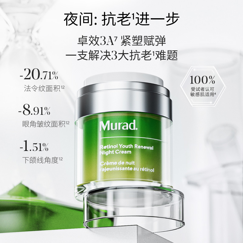 【田嘉瑞同款】Murad慕拉得A醇晚霜50ml+omega面霜50ml熬夜党必备