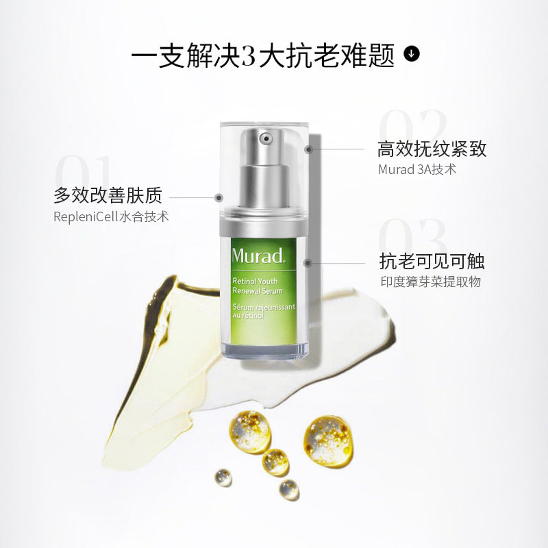 【陈采尼推荐】murad慕拉得a醇精华 Murad海外液态精华