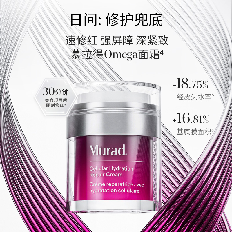 【田嘉瑞同款】Murad慕拉得A醇晚霜50ml+omega面霜50ml熬夜党必备