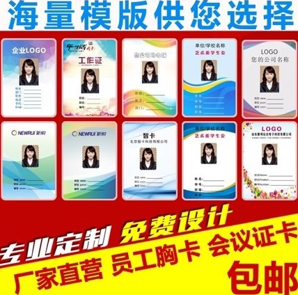 吊牌工作证工牌厂牌证件胸卡办公证工作证胸牌制作展会参会嘉宾会展证制作微商二维码校园幼儿园接送卡印刷卡 - 图2