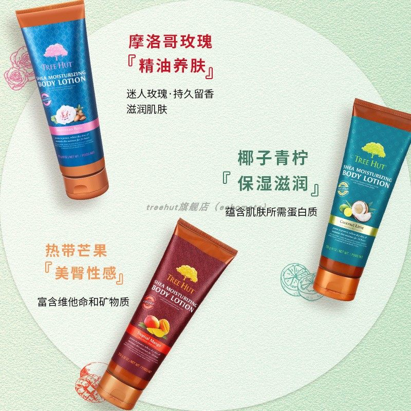 〖大j专属美国tree hut树上身体乳 treehut身体乳/霜