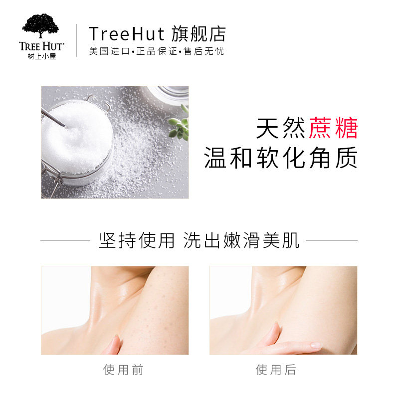 【薇娅推荐】tree hut去角质 treehut身体磨砂