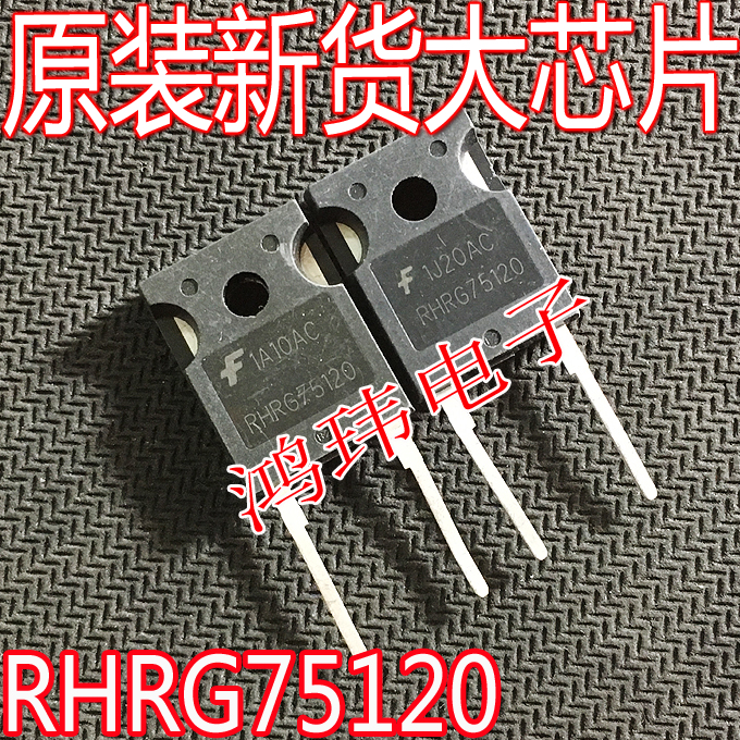 全新进口原装 RHRG75120 75120 TO-247 正品实图拍摄现货 - 图0