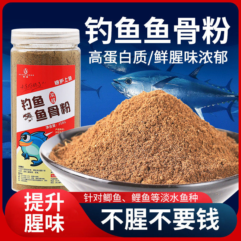浓腥鱼骨粉钓鱼专用鲤鱼野钓鲫鱼饵料添加剂黑坑竞技鱼饵诱鱼剂,淘宝优惠券,粉丝福利购,淘宝优惠卷