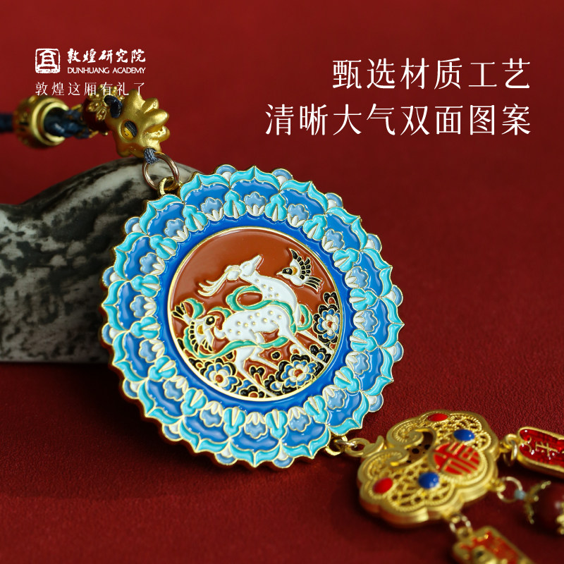 敦煌研究院 车挂纪念品礼物平安车载挂件博物馆敦煌文创伴手礼品