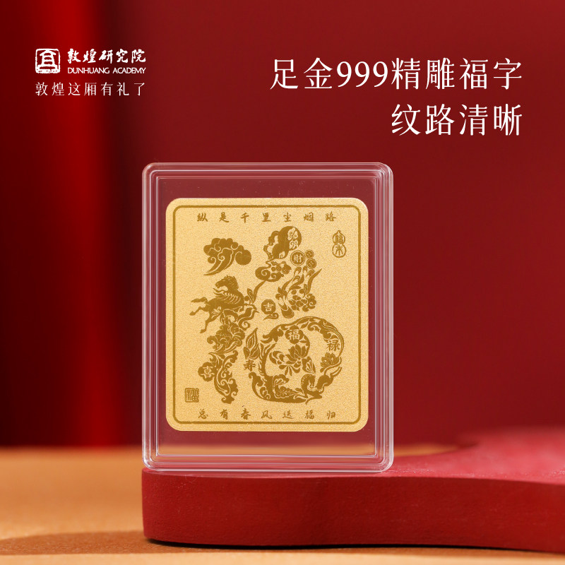 敦煌研究院 马上有福手机贴 足金999黄金手机贴2026马年礼物新年