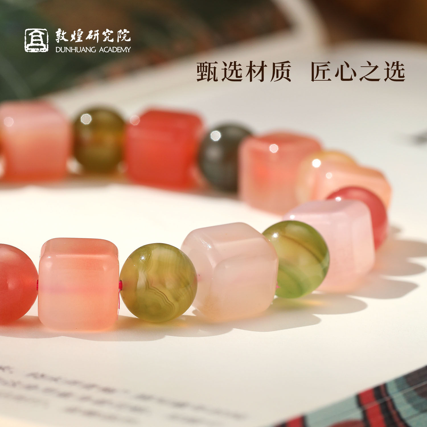敦煌研究院盐源天然红玛瑙方糖手串女款彩色多巴胺七彩粉糖心多宝