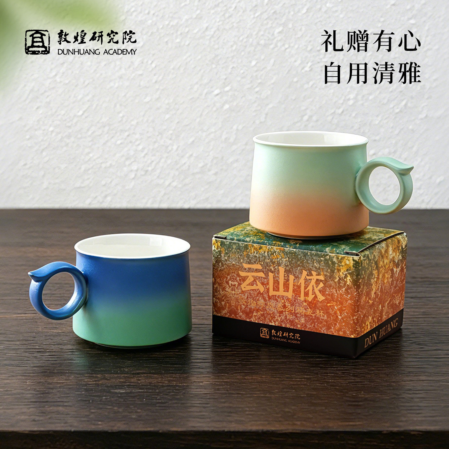 敦煌研究院 弥岚系列陶瓷马克杯 敦煌文创杯子小众咖啡杯生日礼物