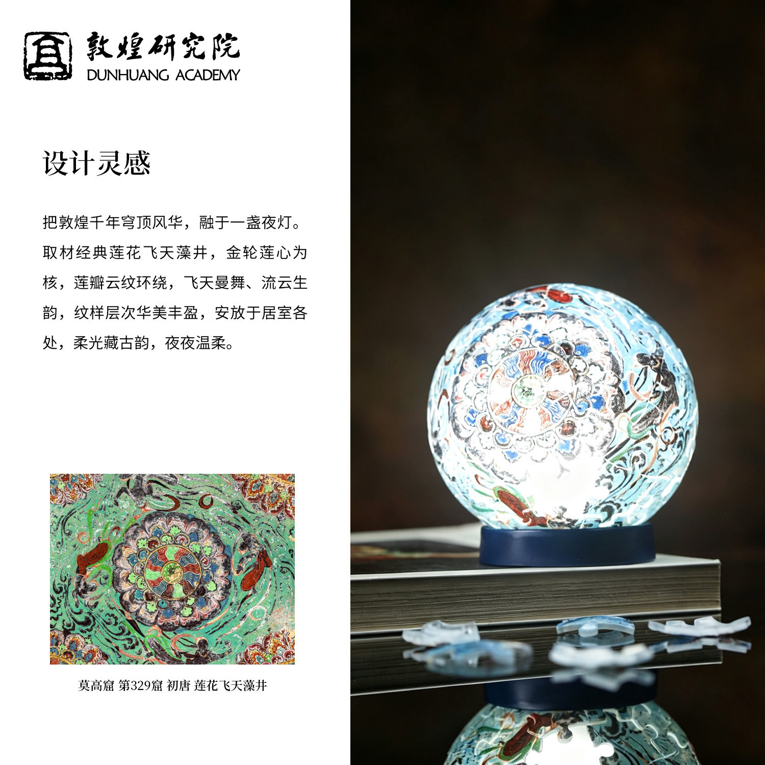 敦煌研究院壁画球体拼图小夜灯摆件中国风毕业礼物送女生生日礼物