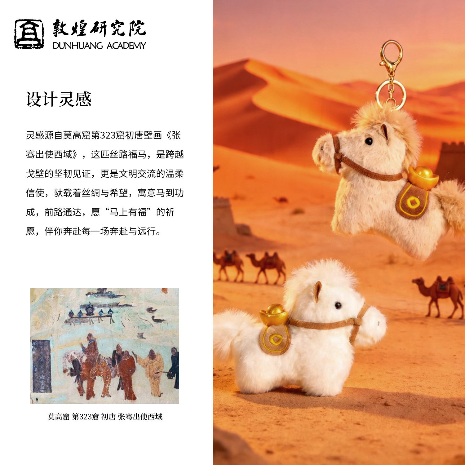 敦煌研究院 敦煌丝路福马毛绒挂件 文创钥匙扣挂饰马年毛绒玩偶