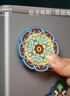 敦煌研究院宝相花冰箱贴