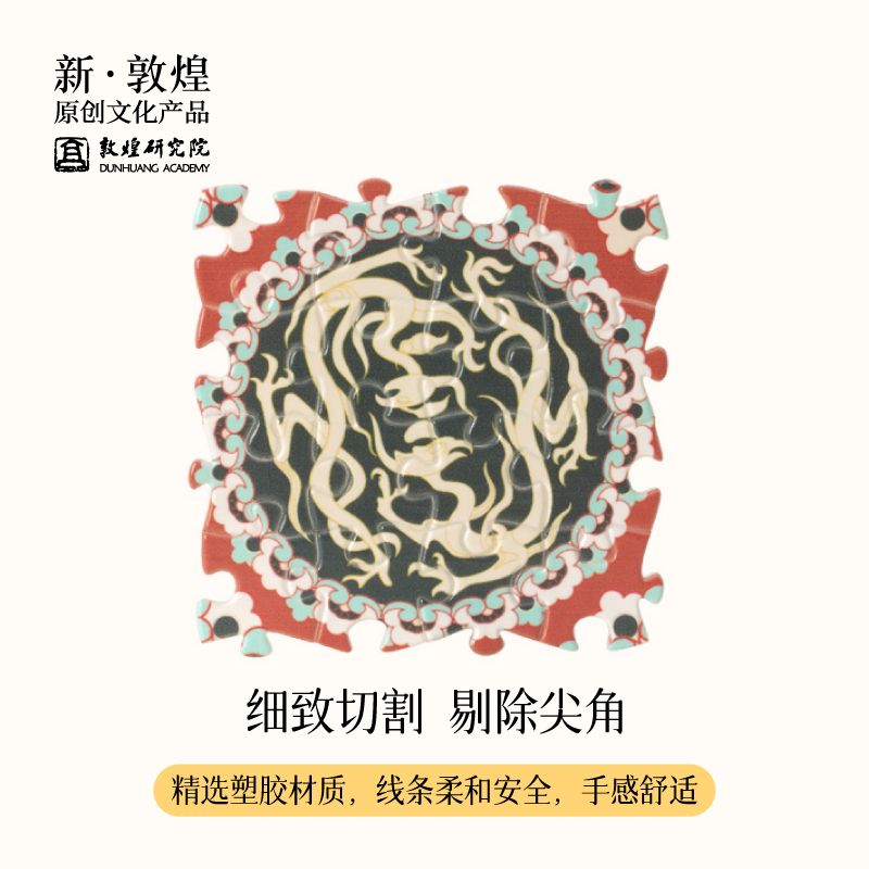 敦煌研究院 龙行龘龘拼图冰箱贴盲盒 博物馆文创礼品龙年生日礼物 - 图0